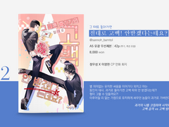 [우성명헌] 「그 때로 돌아가면 절대로 고백! 안 받겠다는데요?」