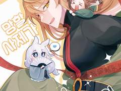 [의다살/논컾]망할사제가 토끼라굽쇼?! 샘플