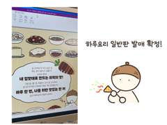 하루요리 일반판&전자책 출간 확정!