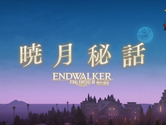 효월 비화 앙코르