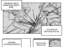 1회차 아스타리온-레이젤 양다리 걸쳤던 후기 만화