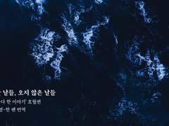 [FFXIV] Days Gone By, Days Yet to Come 번역