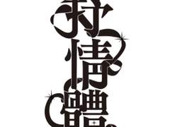 유백으로부터, 나의 사형 암민에게.