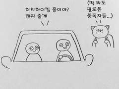 30화 - 죽음의 히치하이킹과 화물열차