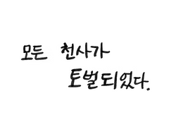 [라토주인] 결말 그 이후의 이야기