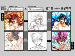 러프/선화 교환해서 완성하기 모음