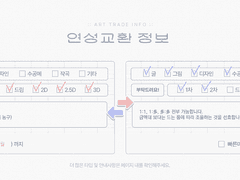 연성교환 / 커미션 안내