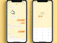 IOS :: 호미톡 아이폰 카카오톡 테마(무료 공유)
