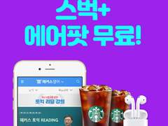 해커스토익 출첵이벤트