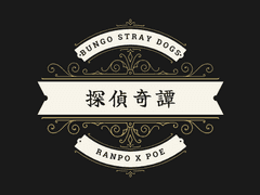 [탐정기담-파노라마 성] 3화. 무지(無知)