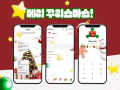 [유료 카톡테마] ios 전용 카톡테마 '메리 꾸리스마수!'