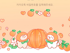 [ 카톡테마 ] 귤 - 안드로이드