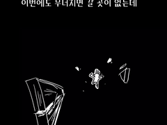 아직은 아니니까