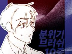 [따끈클튜소재] 분위기 브러쉬 10종