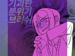 [따끈클튜소재] 기괴한 분위기 브러쉬 10종