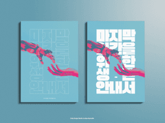 045. 마지막 인간을 위한 생존 안내서