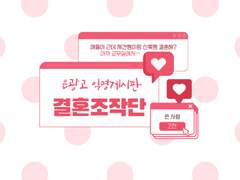 은광고 익명게시판 연애조작단