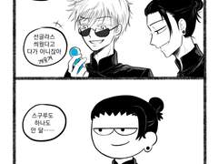 [주술회전] 아크릴 굿즈, 쌍쌍바 4컷만화