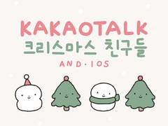 [카톡 테마] ​​❤️ 크리스마스 친구들