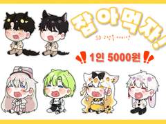 잡아먹자! SD 고정틀 커미션