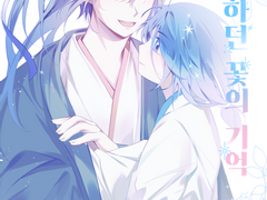 [백천청명]사랑하던 꽃의 기억