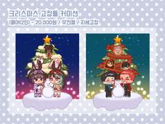크리스마스 SD 커미션