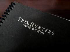 <사냥개는 울지 않는다> 웹후기 및 이벤트 (~12/31 연장)