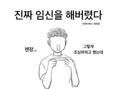 [우성태섭] 헛구역질의 비밀 (2)
