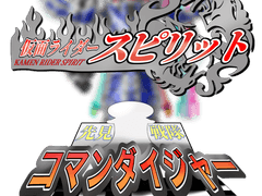 2023년 연말 극장 단편 선견전대 커맨다이저