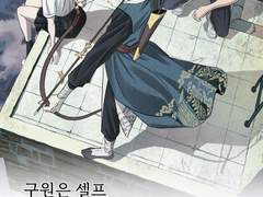 구원은 셀프 (2023)