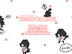 화산귀환 청명 시메지 배포