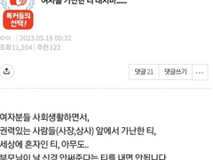 여자들은 가난한 티를 내지 말아야 한다는데..