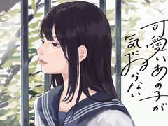 귀여운 그 아이가 마음에 들지 않아(可愛いあの子が気にゐらない) 가사/번역