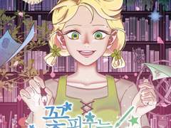 애니메이션 - 꽃 피우는 마법사