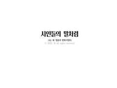 231210 ㅍㄱㄹㅇㄴㄴㅈ님의 적폐와 날조 주접커미션