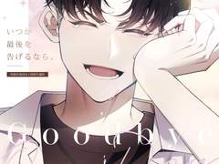 언젠가 마지막을 고한다면, 上