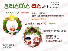 [크리스마스 리스] 고정틀 커미션