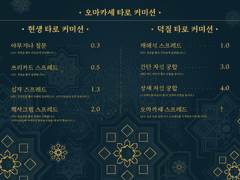 오마카세 타로 커미션