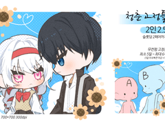 ☀ 청춘 커미션 ☀