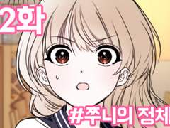 한 판만 하자! 2화