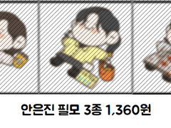 안은진 / 김태리