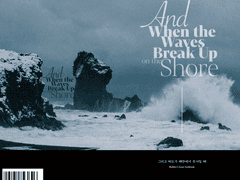 And When the Waves Break Up On the Shore 上