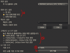 파판14 첫 시작시 기본 설정