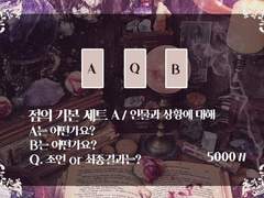 타로 기본 메뉴 A, B, C