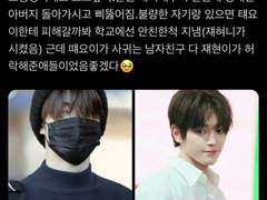 [재툥] 불량고딩재현x모범생태용썰