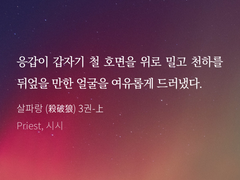 [살파랑] 연말특집 감상 모음