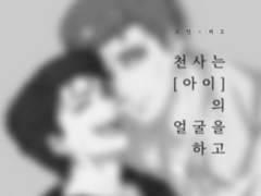 [호열백호] 천사는 [아이]의 얼굴을 하고 4