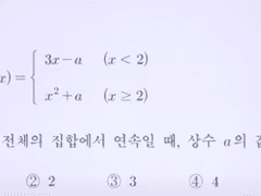 2024 대입용 수능 수학 4번