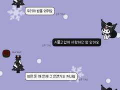 [종료](아이폰) 블랙산타 쿠로미