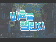 🛎️ 비효율 챌린지 ： 안내문